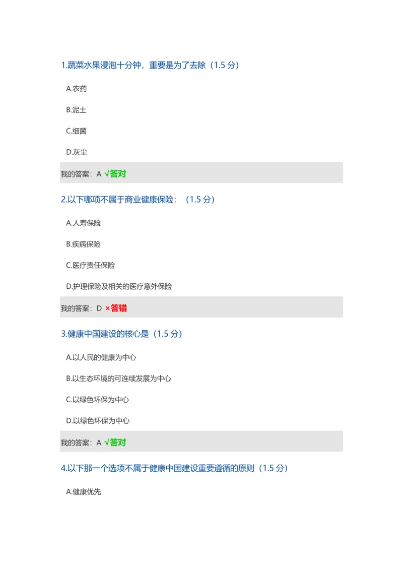 2023年最新内蒙古专业技术人员继续教育考试答案.docx