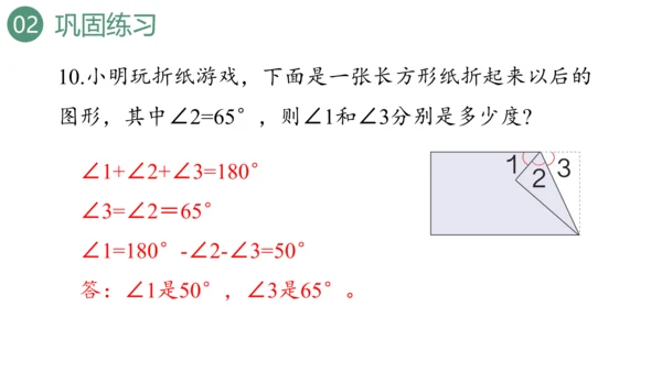 新人教版数学四年级上册9.3 图形与几何课件（46张PPT)