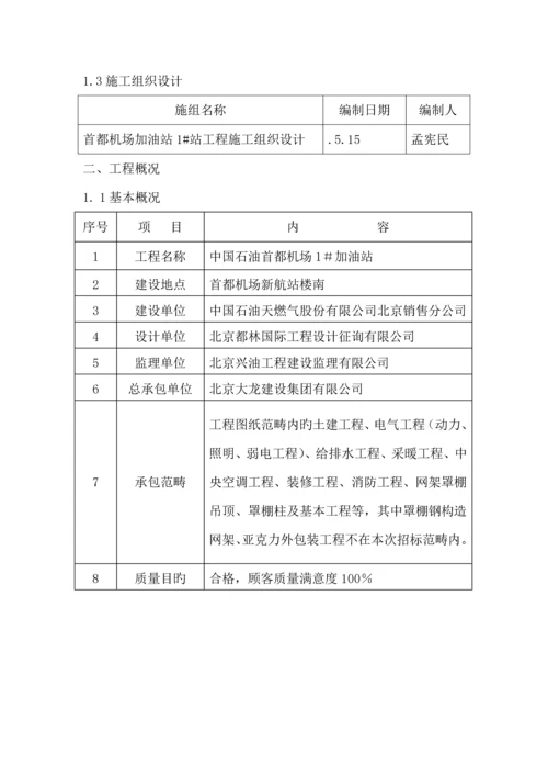 加油站钢筋关键工程综合施工专题方案hw.docx