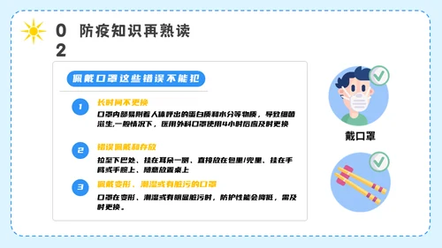 开学第一课疫情防控主题班会通用PPT模板
