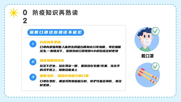 开学第一课疫情防控主题班会通用PPT模板