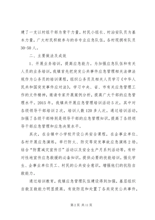 乡镇应急管理宣教培训的工作总结.docx
