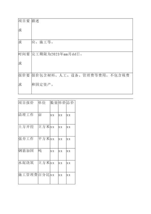 河堤限高报价单