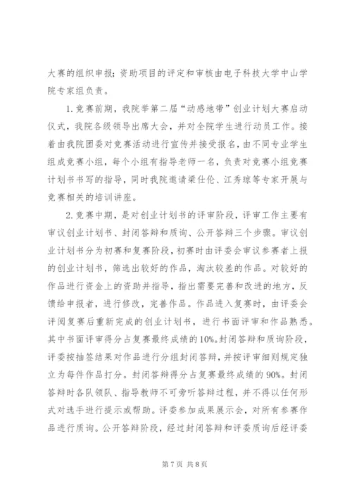 “挑战杯”优秀组织奖申报材料.docx