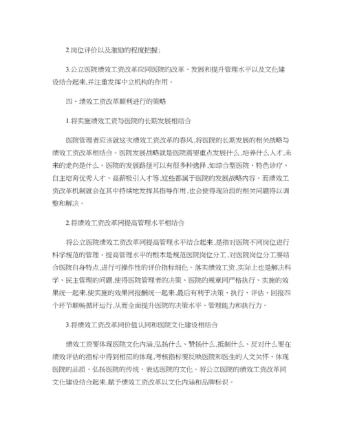 公立医院绩效工资改革情况..docx