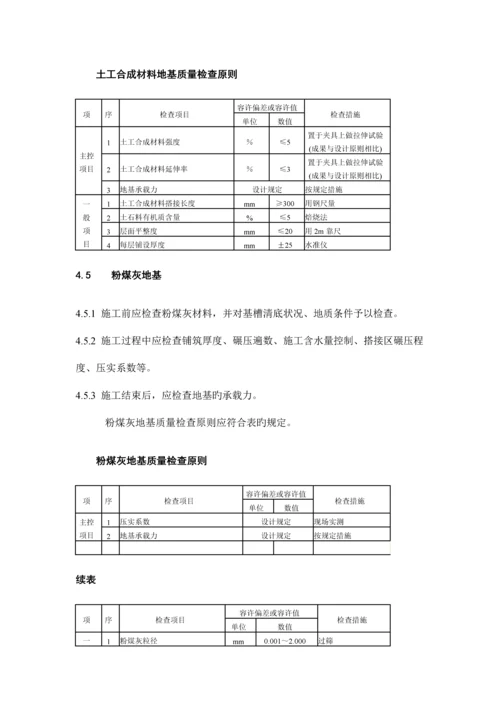 建筑地基基础工程施工质量验收规范(2).docx