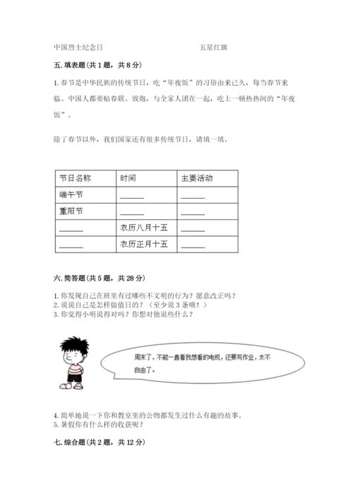 最新部编版二年级上册道德与法治期中测试卷附答案（综合卷）.docx