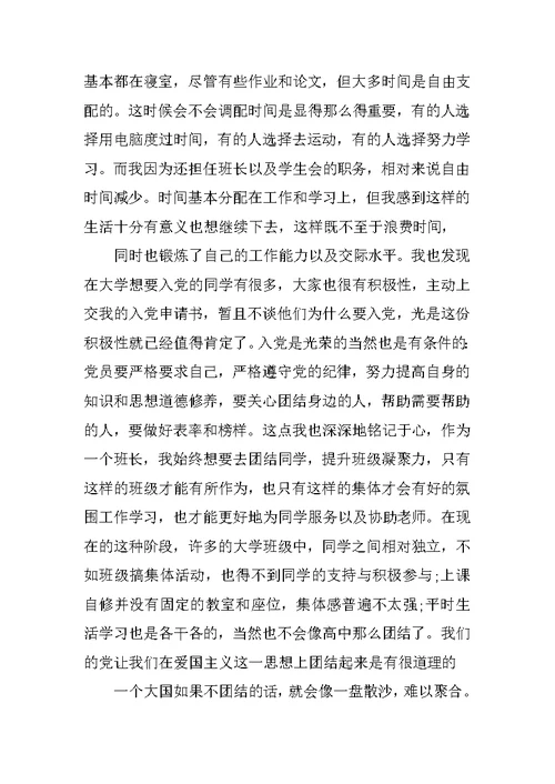 XX年上半年预备党员思想汇报3000字【三篇】