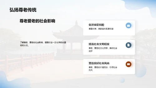 尊老爱老的社会实践