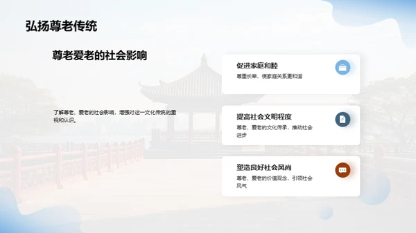 尊老爱老的社会实践