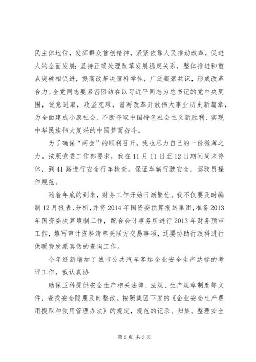 思想汇报13512[合集5篇] (3).docx