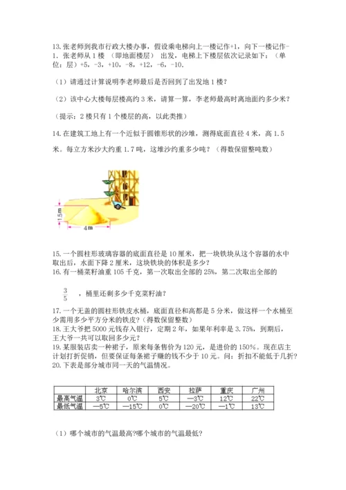 六年级小升初数学应用题50道带答案（能力提升）.docx