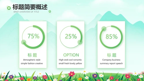 绿色清新相约春天春季旅游相册PPT