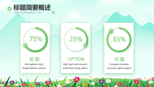 绿色清新相约春天春季旅游相册PPT