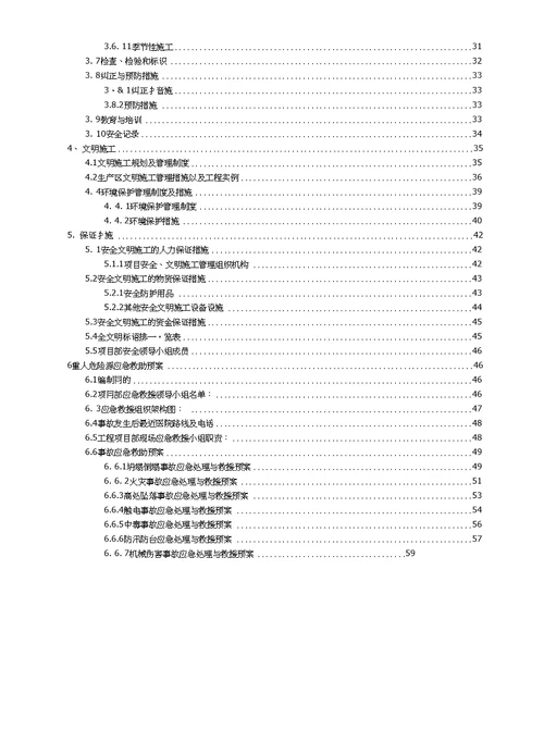 安置房工程安全文明施工方案最终版