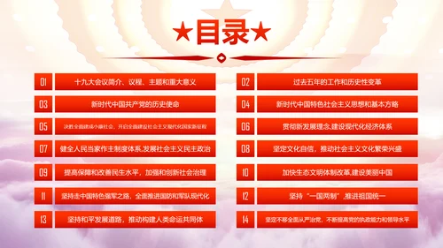不忘初心牢记使命十九大报告学习PPT模板