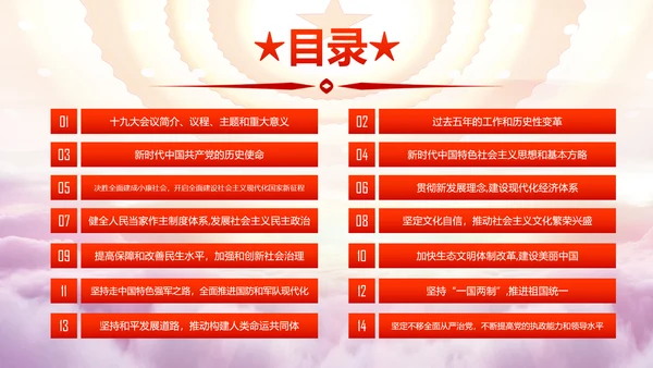 不忘初心牢记使命十九大报告学习PPT模板