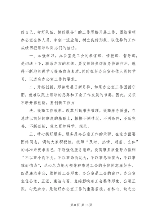 医院办公室主任竞争上岗演讲稿.docx