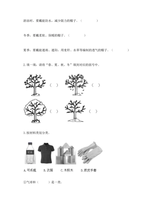 教科版二年级上册科学期末测试卷含完整答案（有一套）.docx