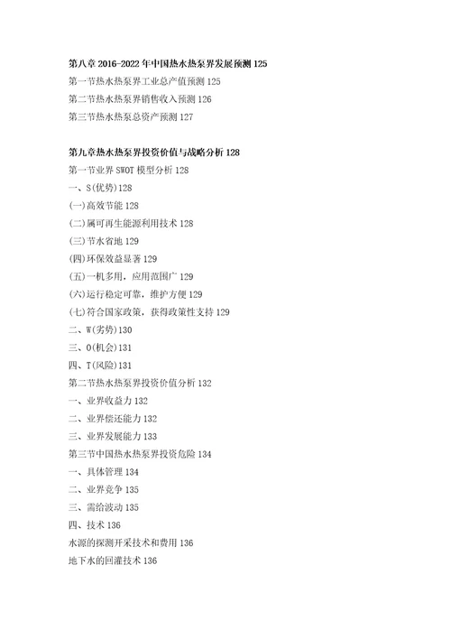 热泵行业市场分析及投资前景评估报告
