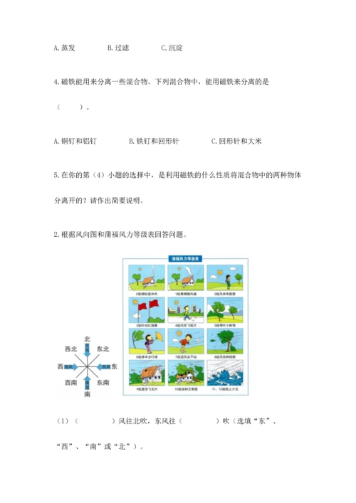 教科版三年级上册科学期末测试卷【必考】.docx