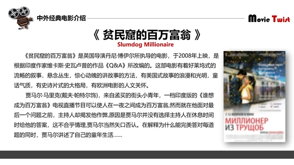 中外经典电影介绍电影之旅PPT模板