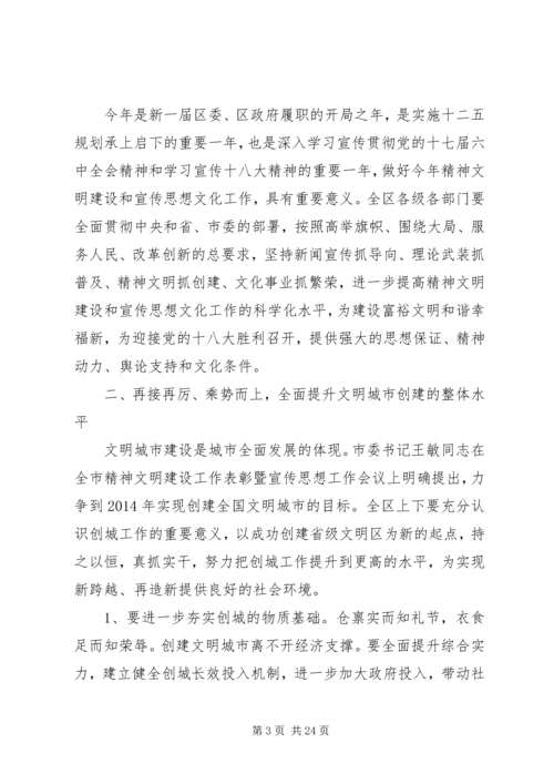 在宣传思想工作会讲话范文五篇.docx