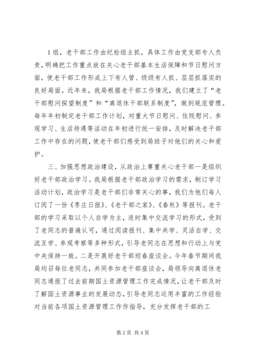 国土战线老干部思想和工作汇报 (3).docx