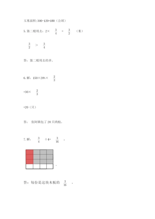 小学六年级上册数学期末测试卷带答案（轻巧夺冠）.docx