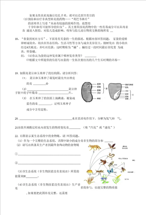 七年级科学下学期期末考试卷