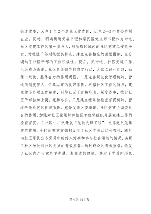 立足三个创新推进社区党建.docx