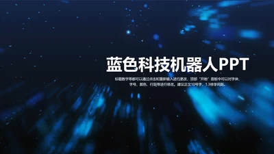 开场视频片头蓝色商务科技机器人ppt