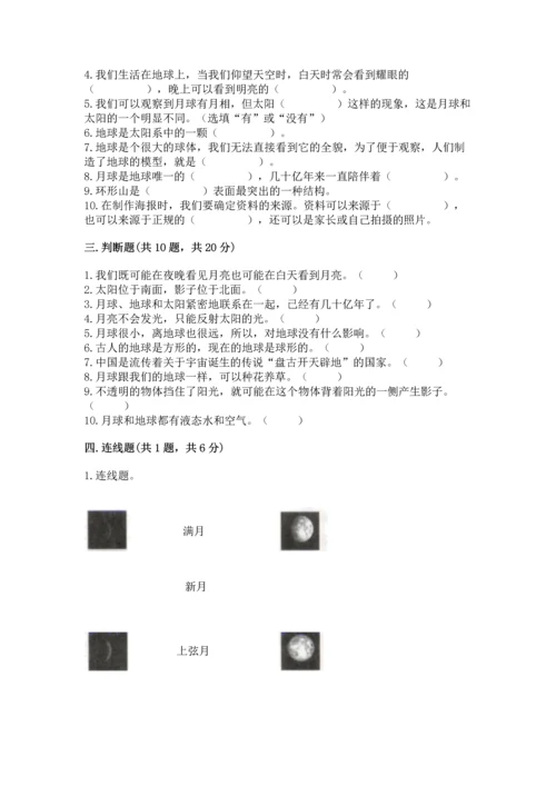 教科版三年级下册科学第三单元《太阳、地球和月球》测试卷完美版.docx