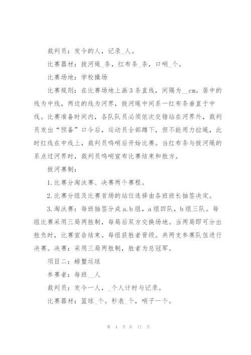 开展春季运动会的策划方案.docx