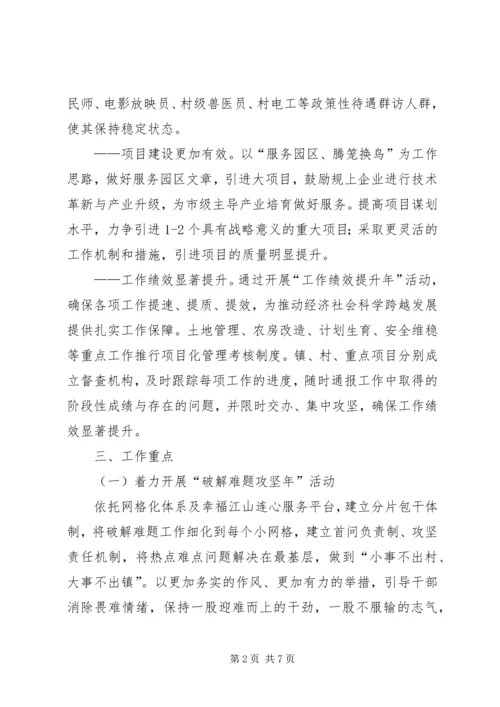 镇主题活动实施方案.docx