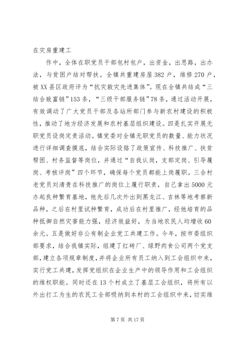 牧业公司党建汇报提纲精选.docx