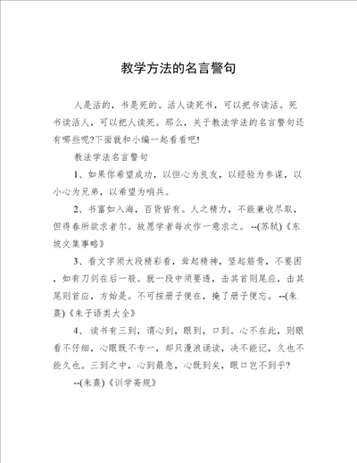 教学方法的名言警句