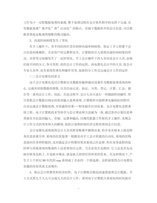 精编之会计电算化实习总结范文.docx