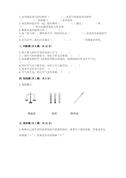 教科版小学三年级上册科学期末测试卷完美版.docx