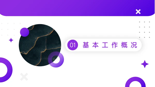 紫色渐变总结及未来展望PPT模板
