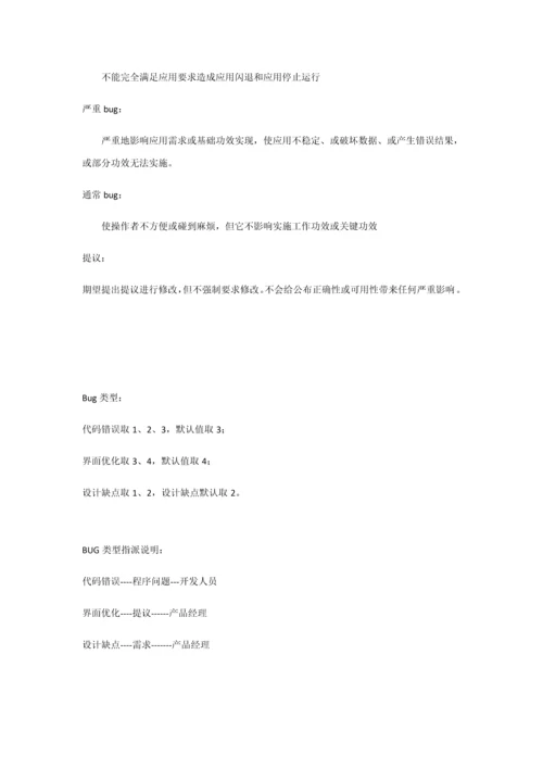 bug管理标准规范及作业流程.docx