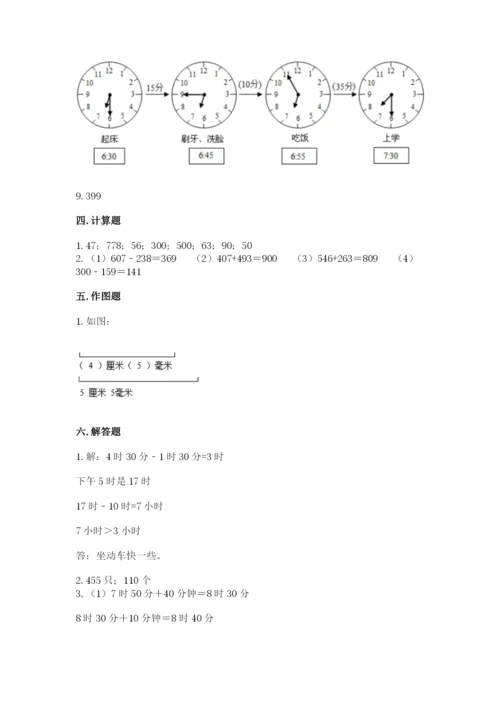 人教版三年级上册数学期中测试卷带答案（研优卷）.docx