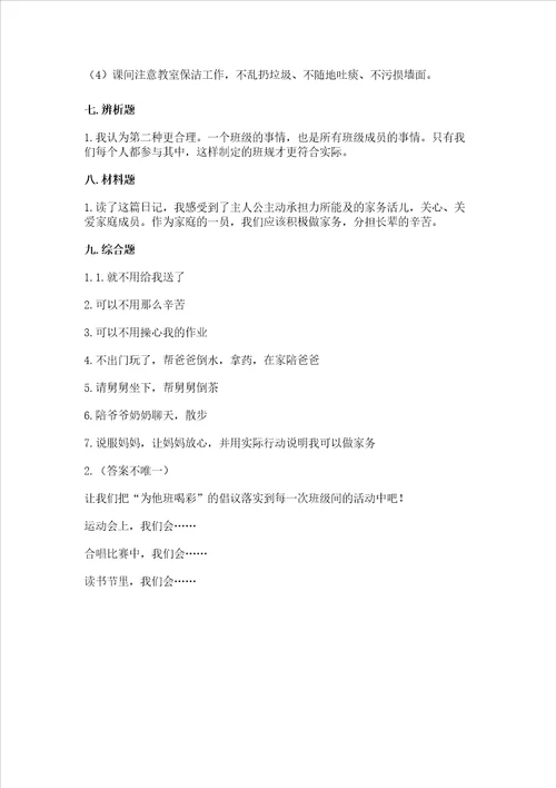 2022部编版四年级上册道德与法治期中考试试卷附参考答案黄金题型