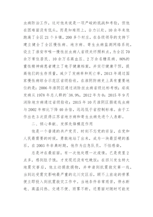 公共卫生个人先进事迹材料.docx