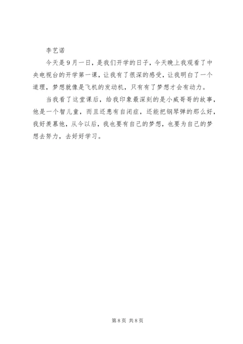 观看《春季安全教育第一课》有感.docx