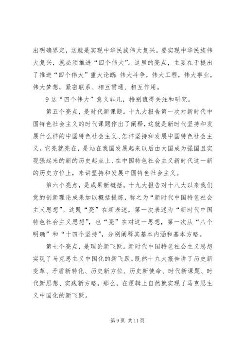 工商系统学习十九大党课讲稿 (4).docx