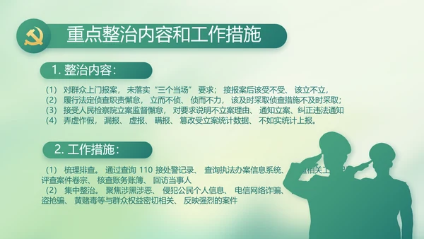 党建党风廉政学习教育动态PPT模板