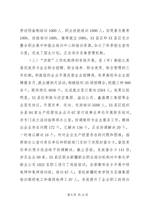 地区就业工作调研报告.docx