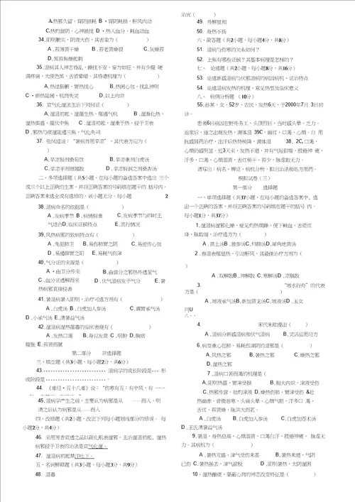 温病学复习试题19套,附答案