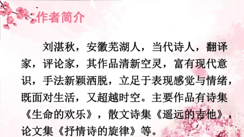 4 三月桃花水   课件(共18张PPT)